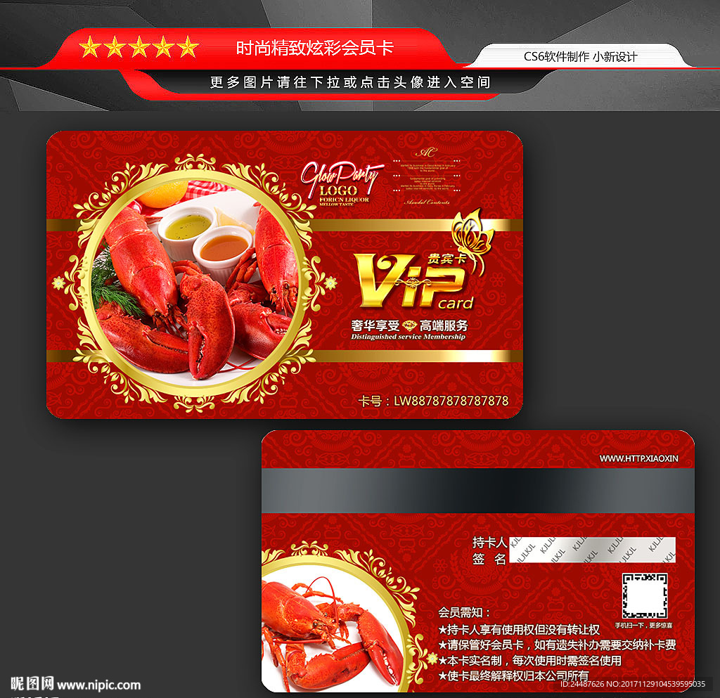 澳洲龙虾会员卡