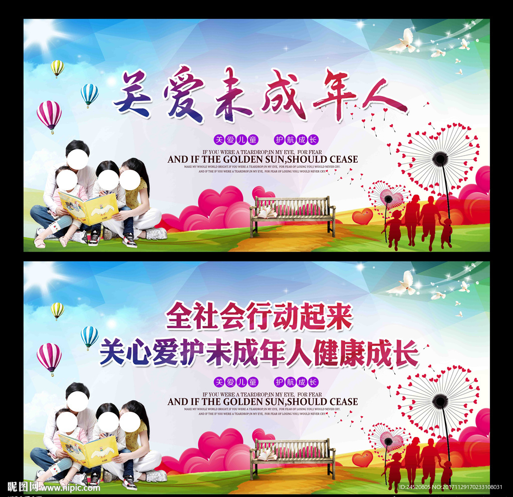 关爱未成年人