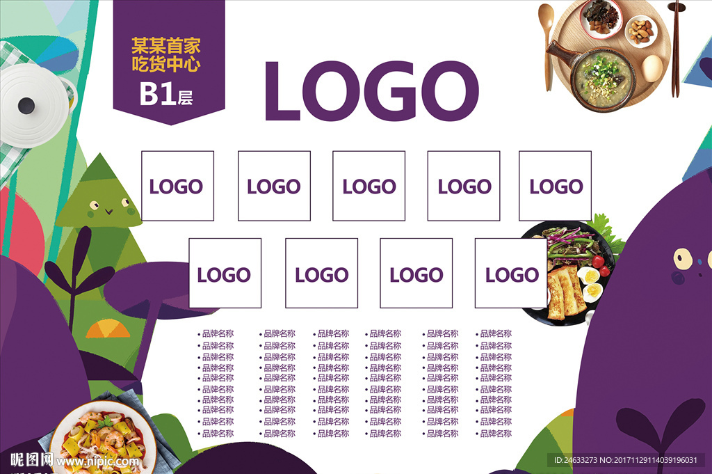 美食 海报 餐饮 logo