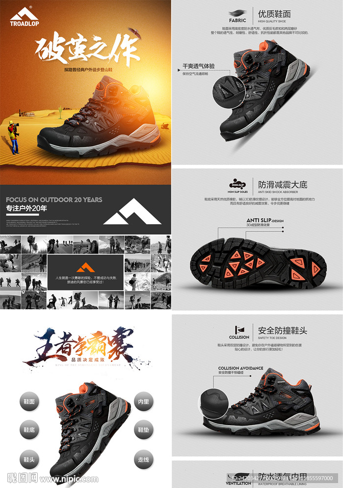 登山鞋详情页