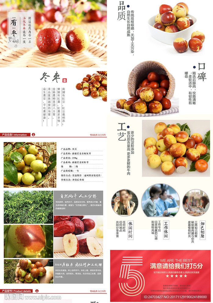 枣详情页