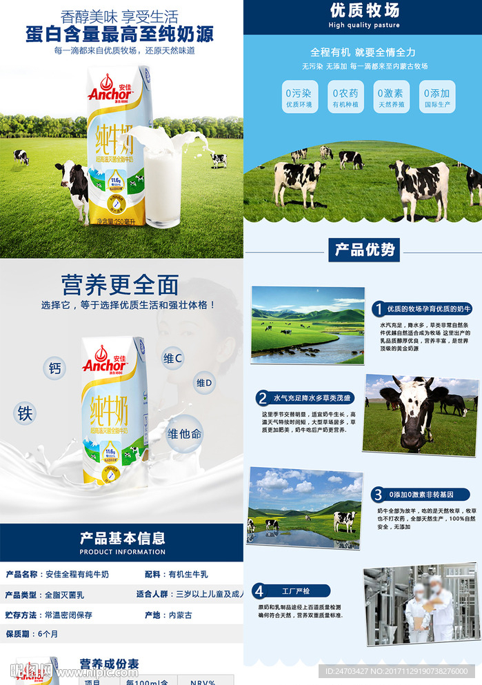 牛奶详情页