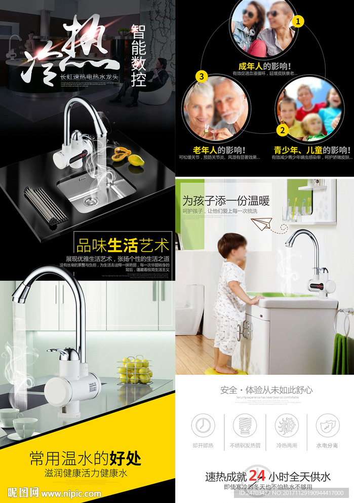 建材家电详情页