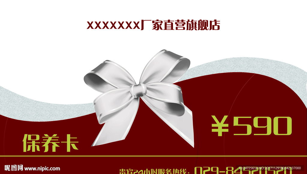 汽车保养券