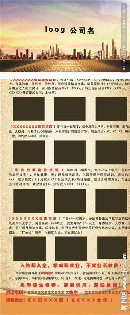 就业联盟易拉宝