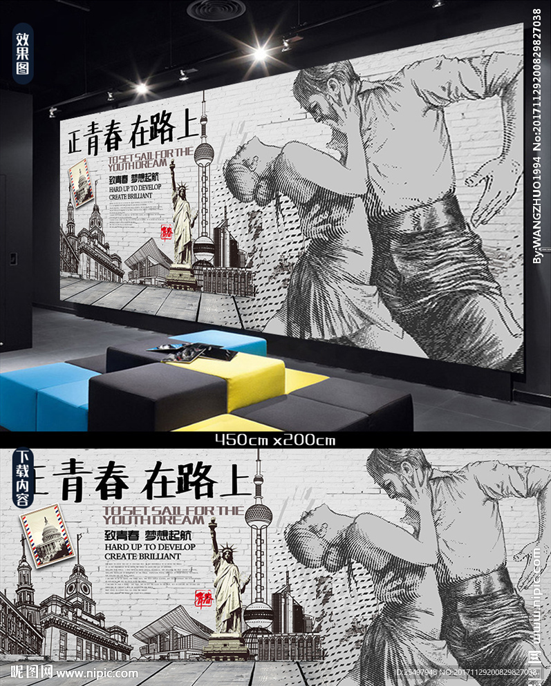 青春主题背景墙