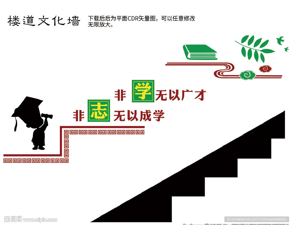 文化墙学校文化墙