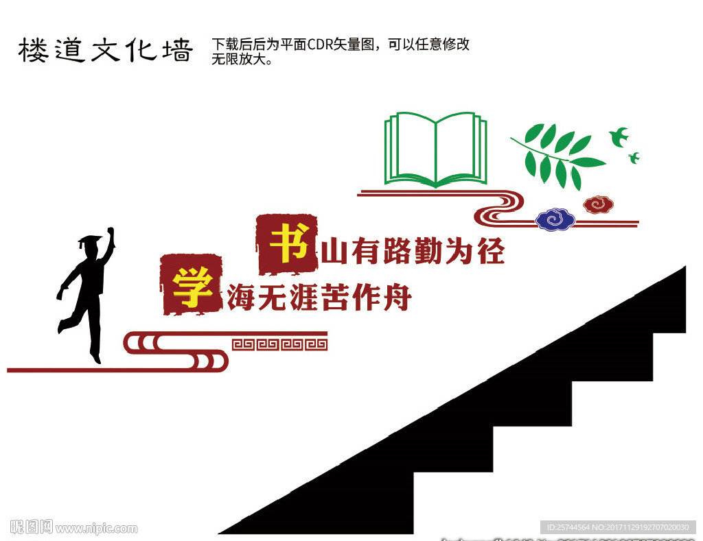 学校文化墙