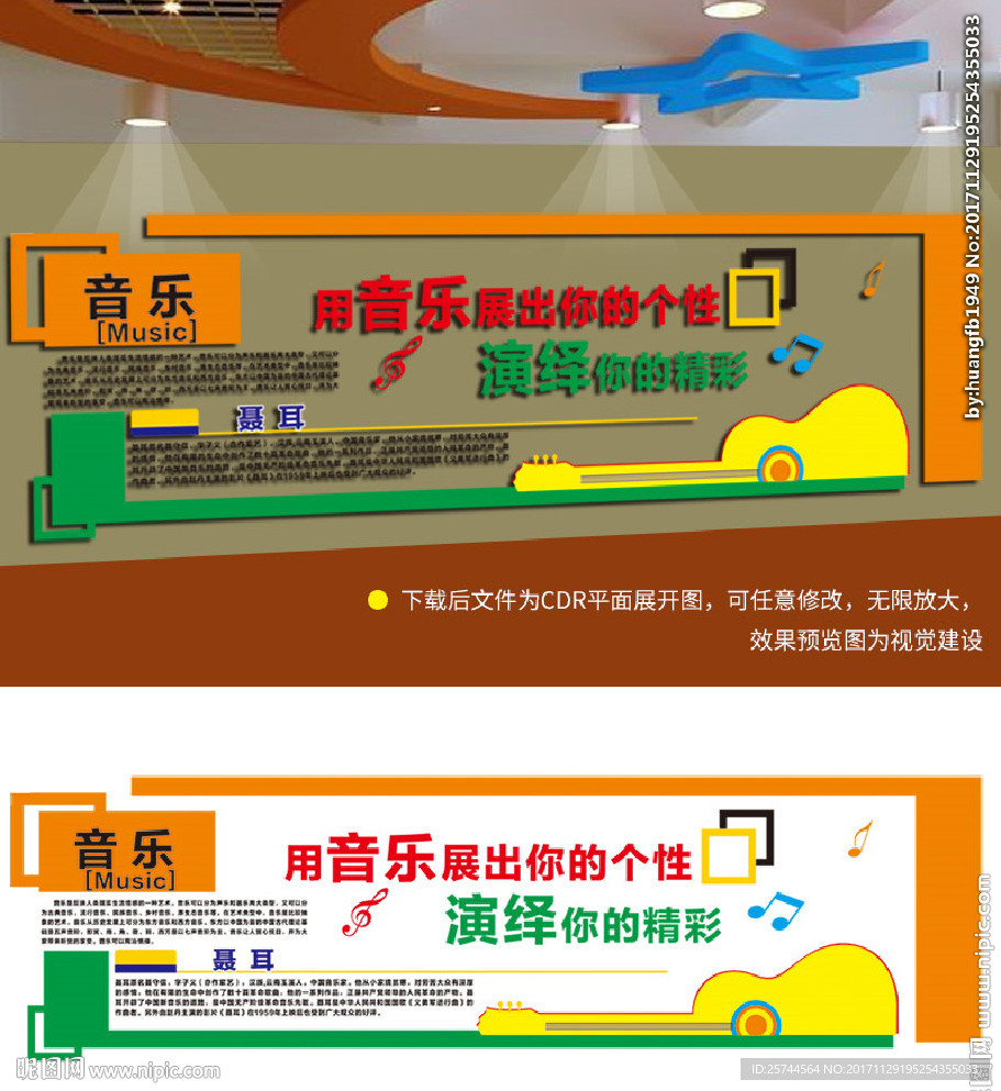 音乐室形象墙