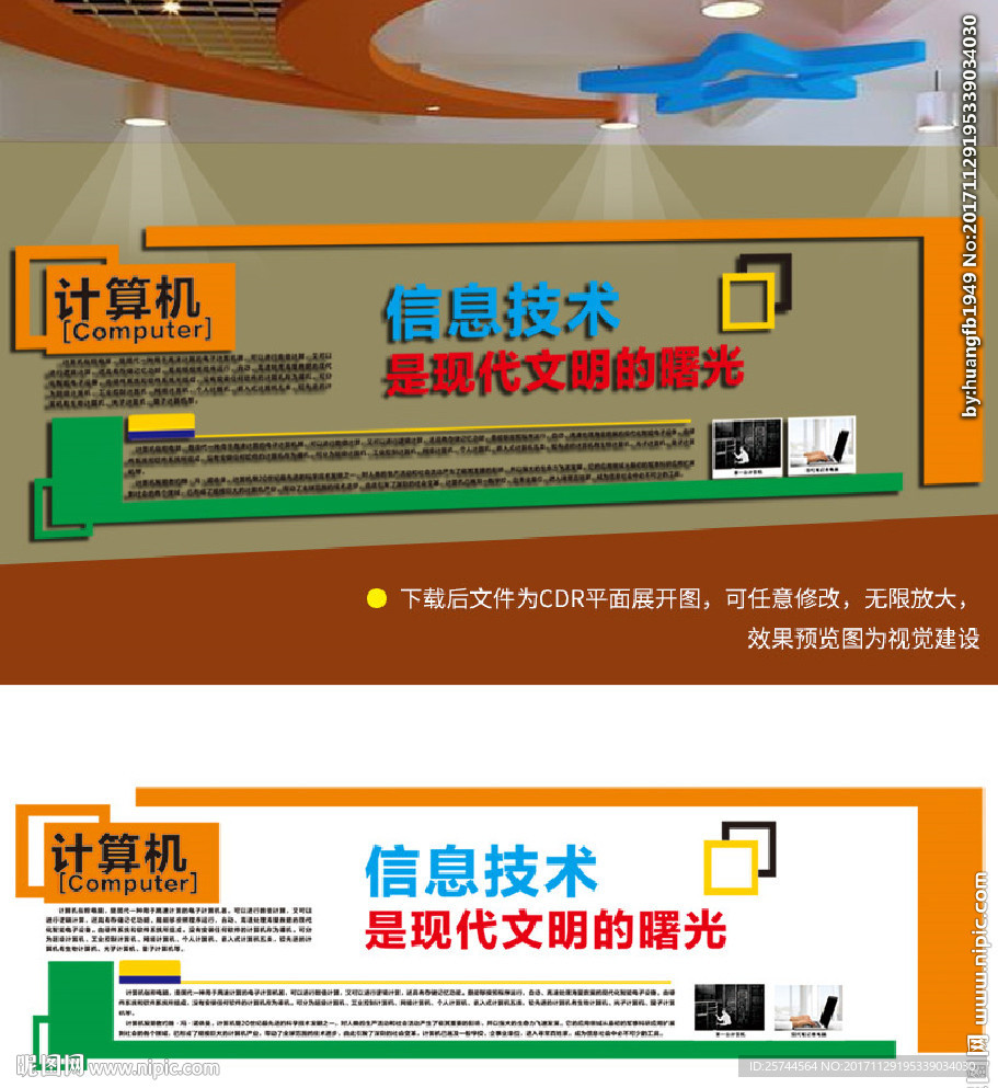 校园文化墙
