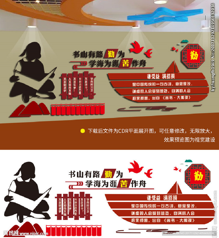 学校展板 学校文化墙