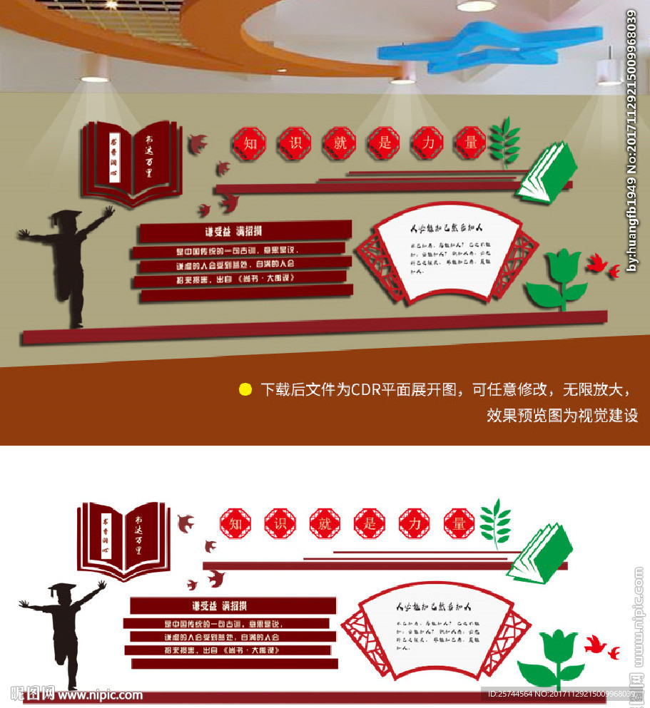校园文化墙