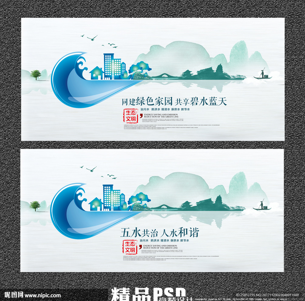 五水共治