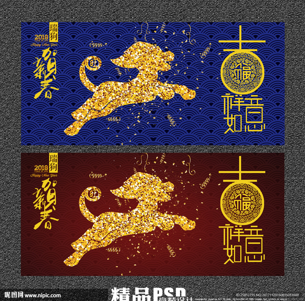 狗年