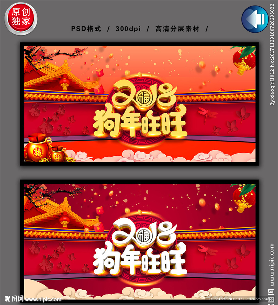 狗年