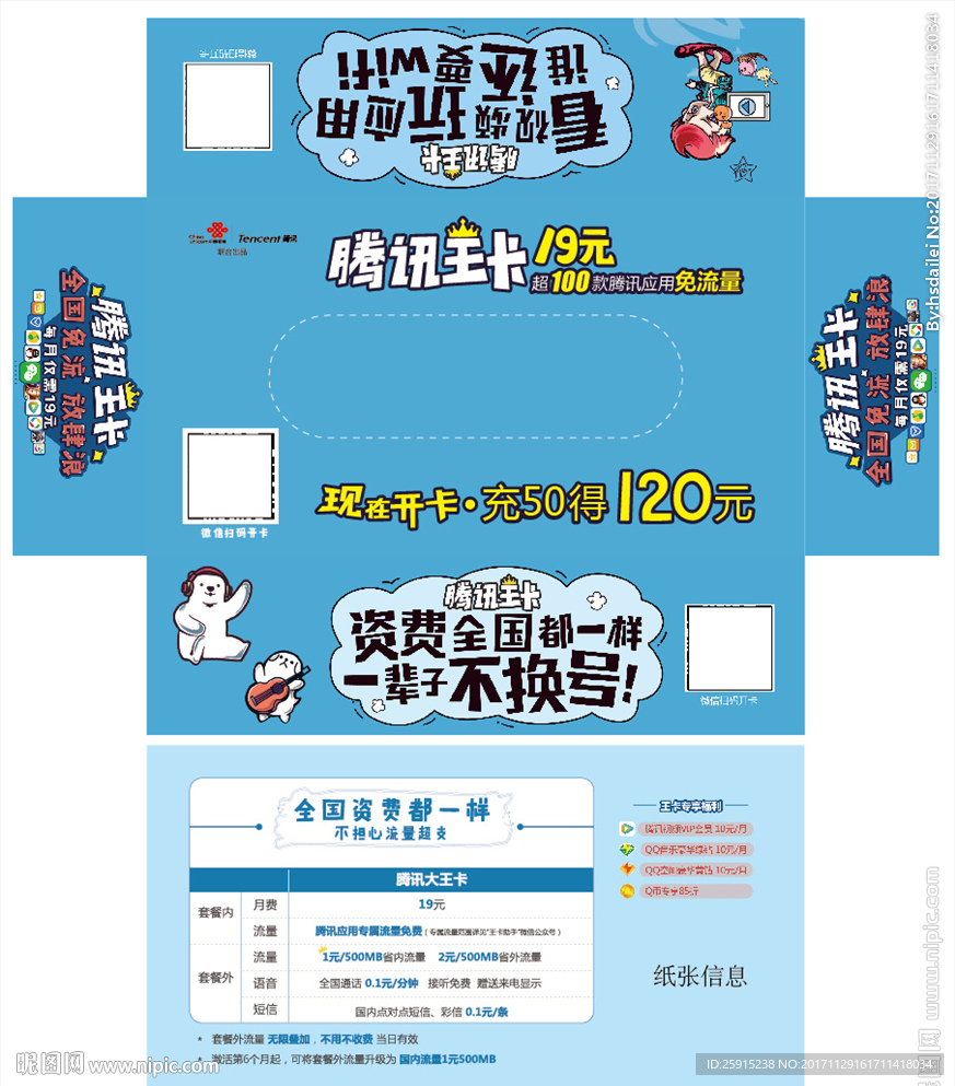 腾讯王卡纸抽（压缩包分层PS）