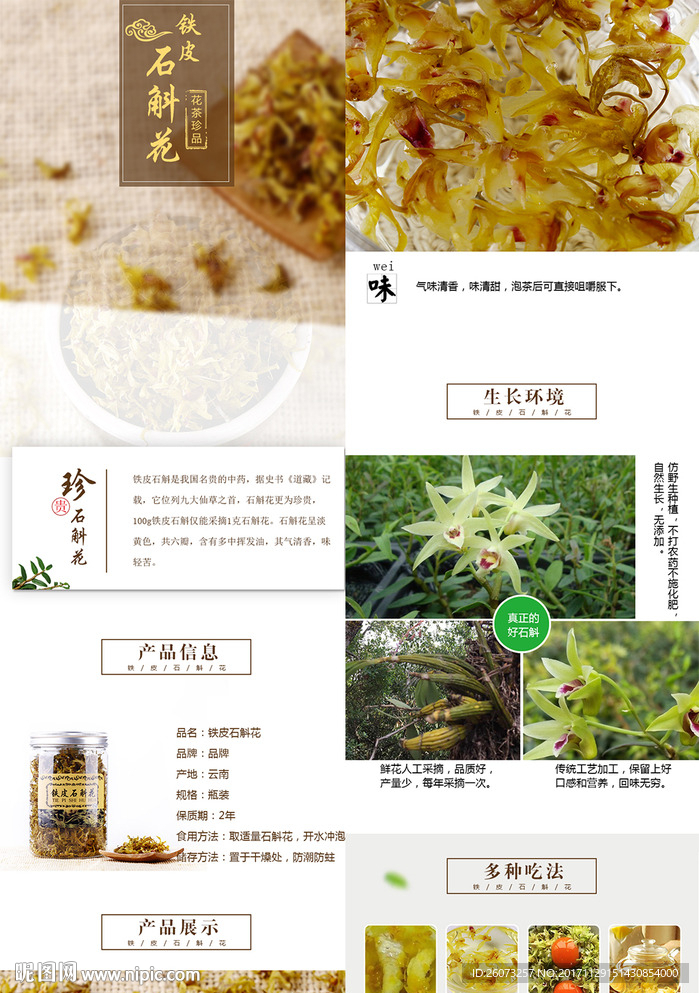 花茶详情页