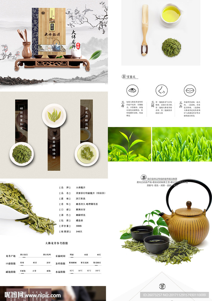 茶叶详情页