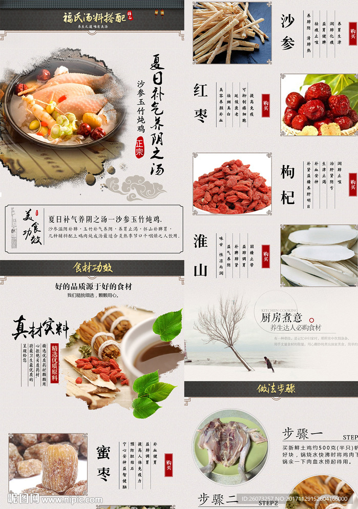 炖汤食品详情页