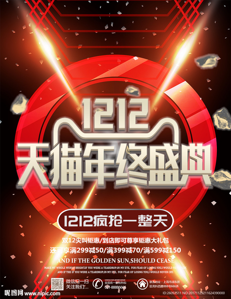 双12炫酷红色动感年度狂欢盛典