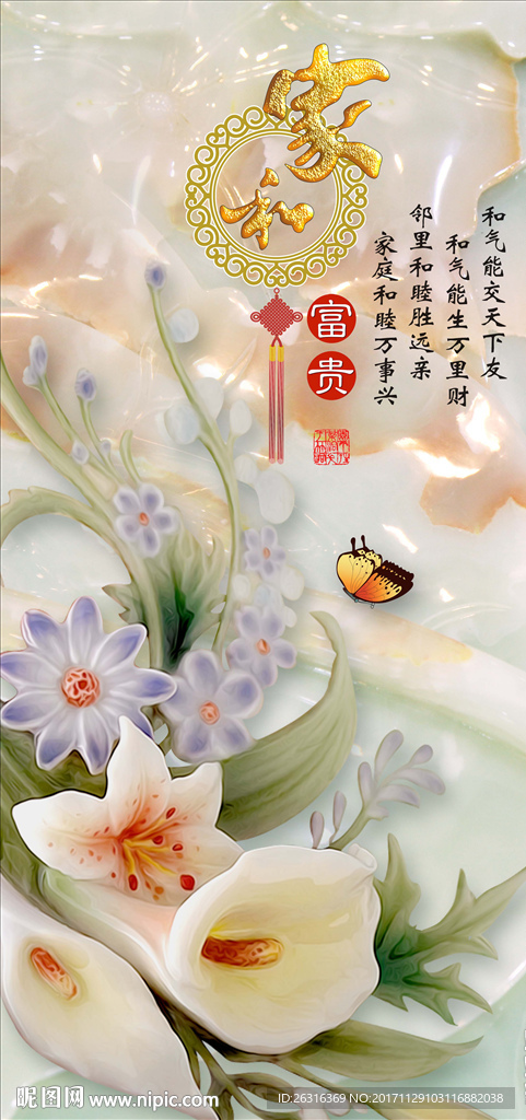 家和富贵玄关背景