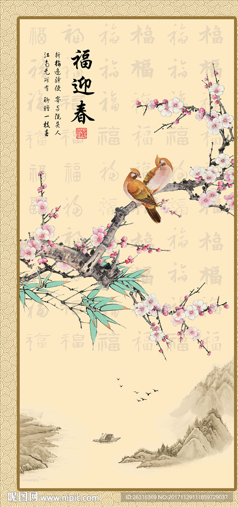 百福迎春花鸟山水玄关背景墙