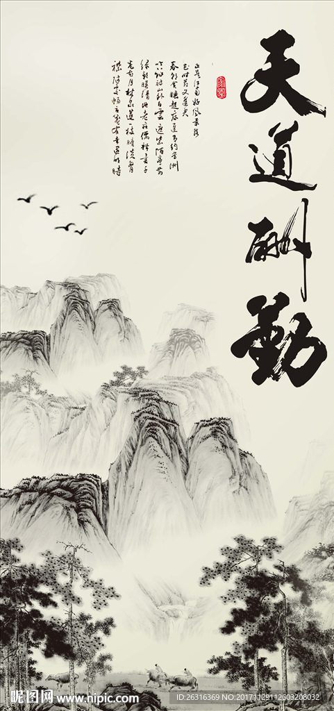 天道酬勤中式水墨山水玄关背景墙