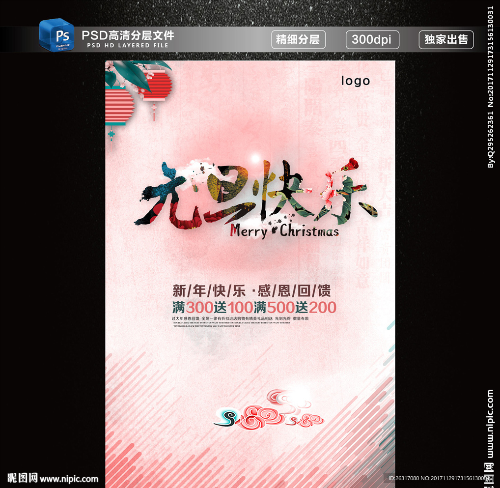 元旦海报