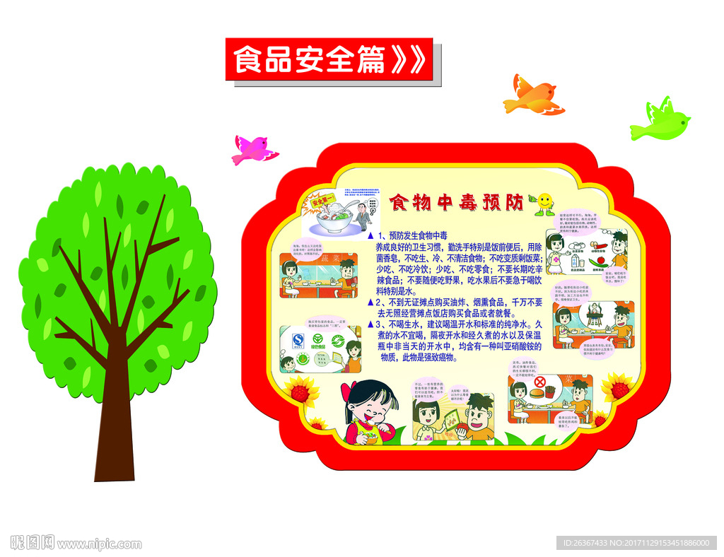 校园文化墙