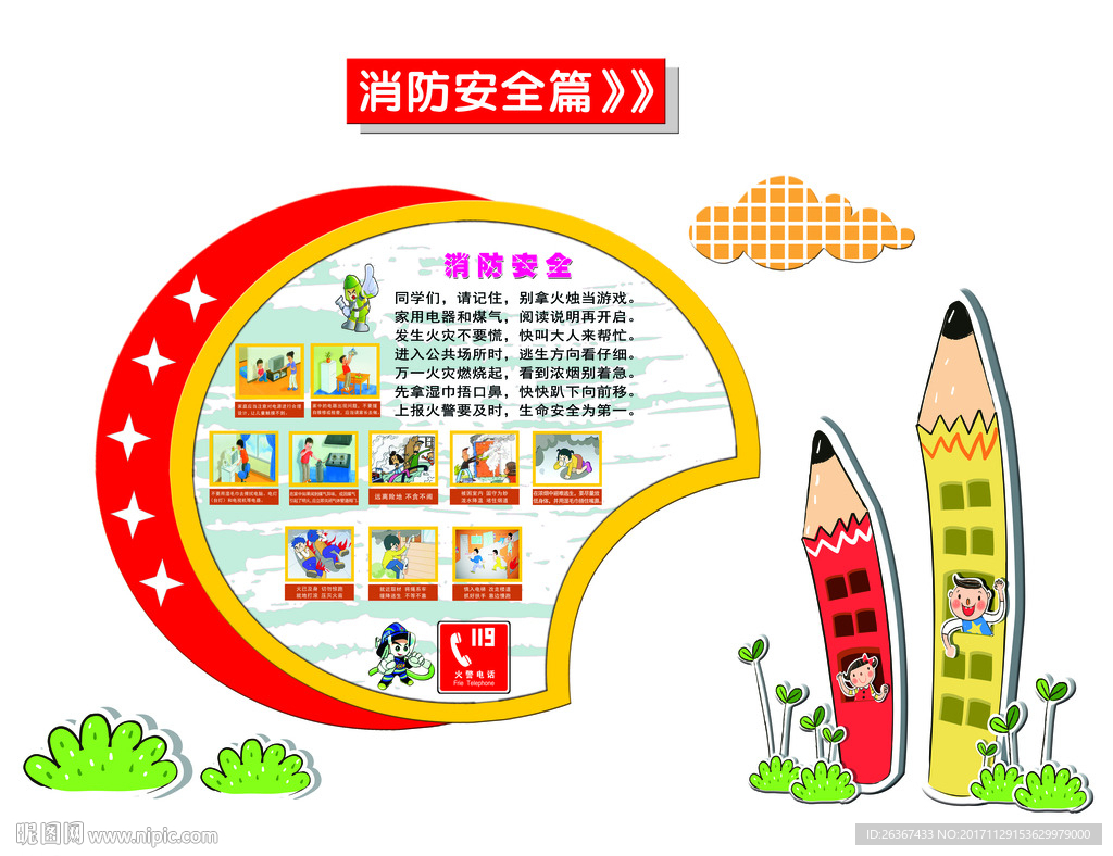 安全文化墙