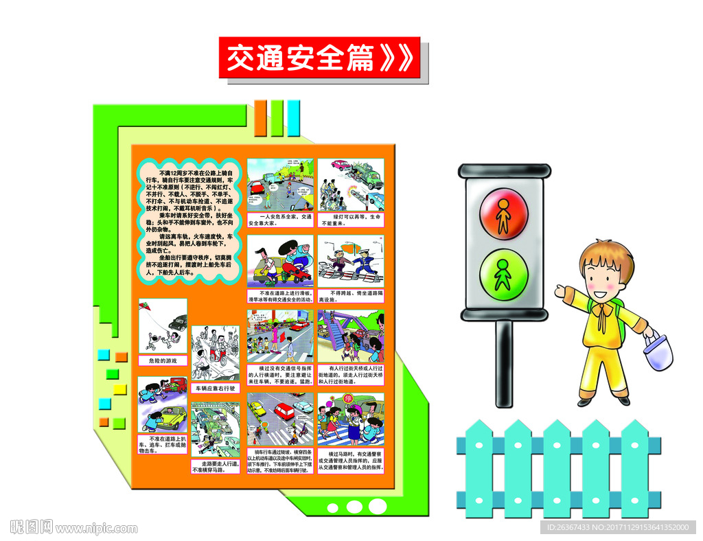 校园文化墙
