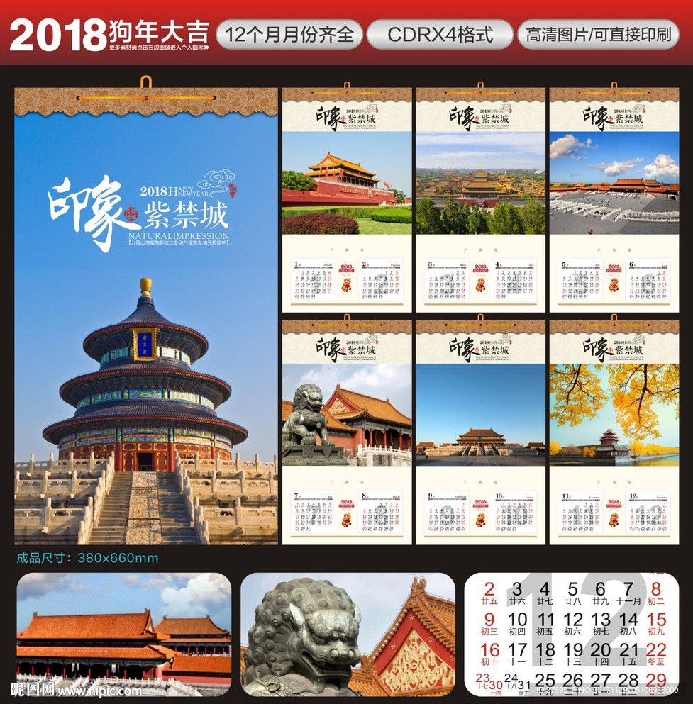 2018挂历