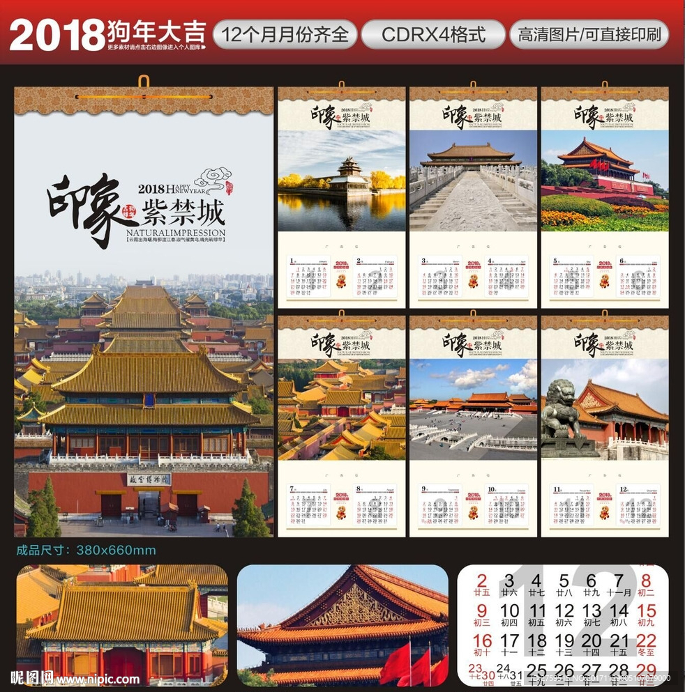 2018挂历