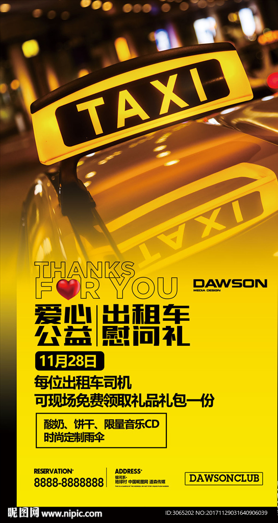 出租车海报