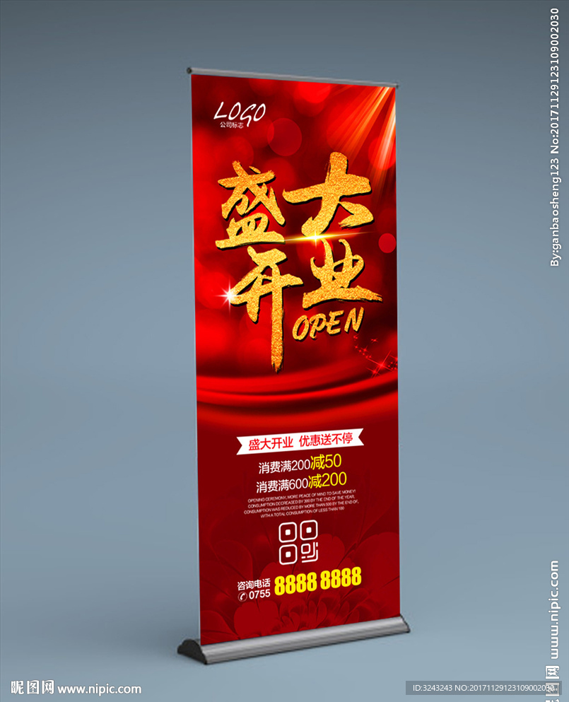开业易拉宝