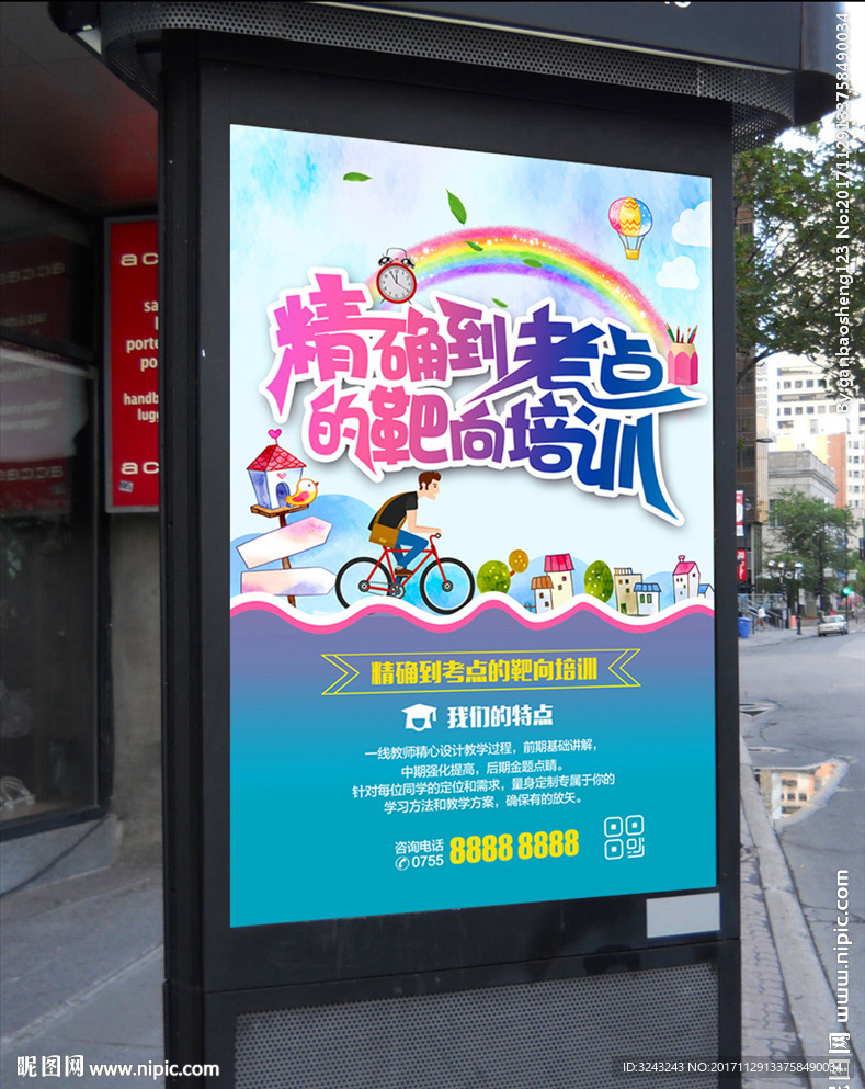 教育培训海报