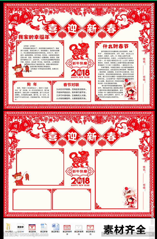 2018年元旦喜迎新春小报