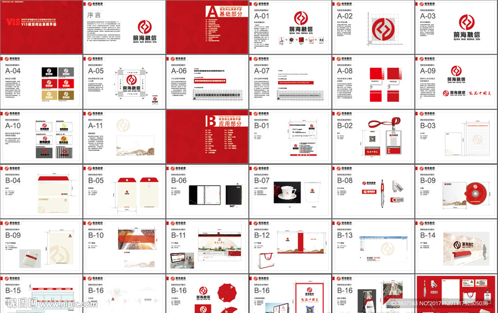 集团公司VI视觉设计