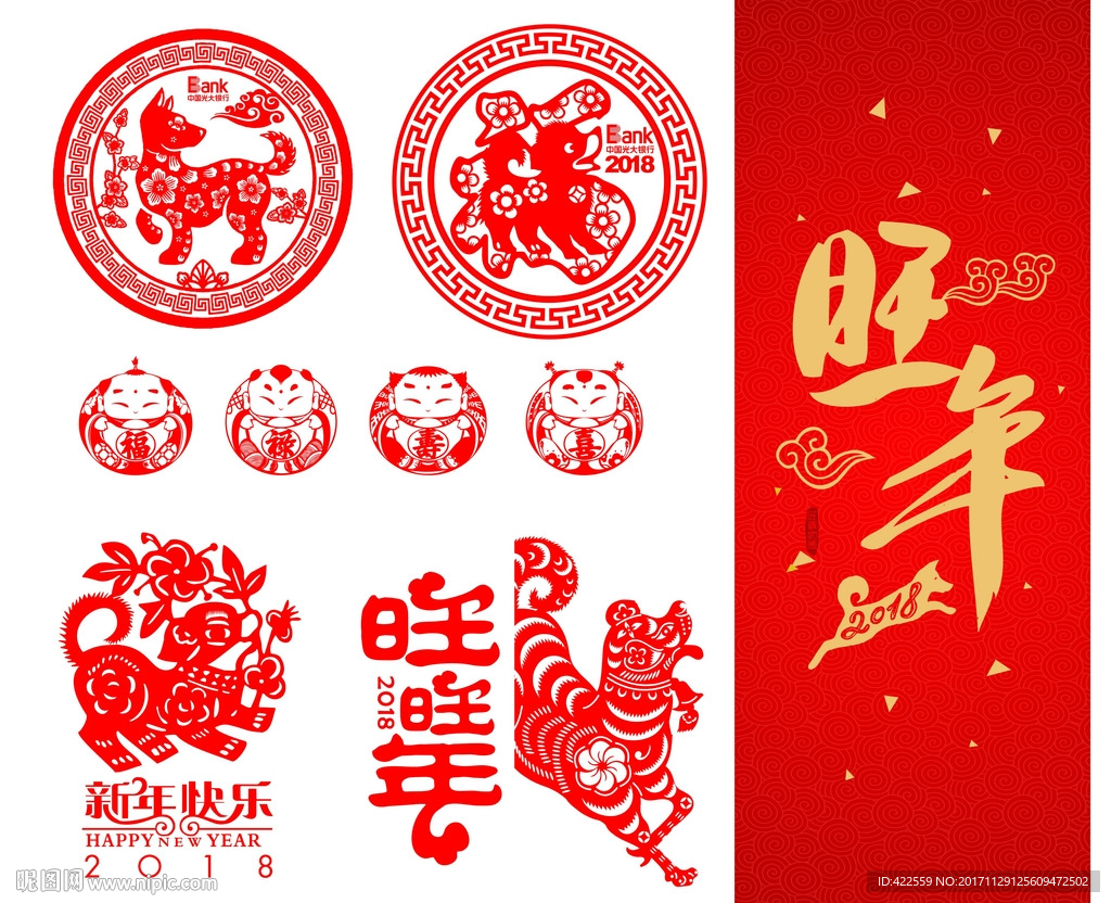 狗年  窗花 剪纸