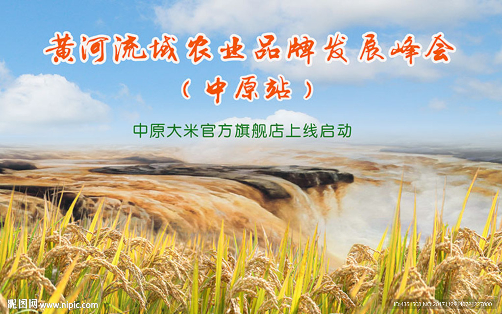 黄河农业