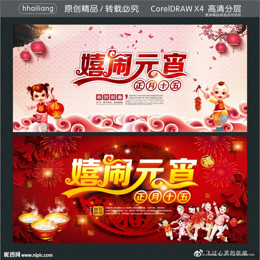 正月十五嬉闹元宵