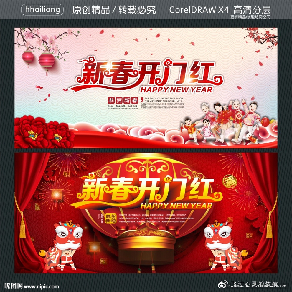 新春开门红