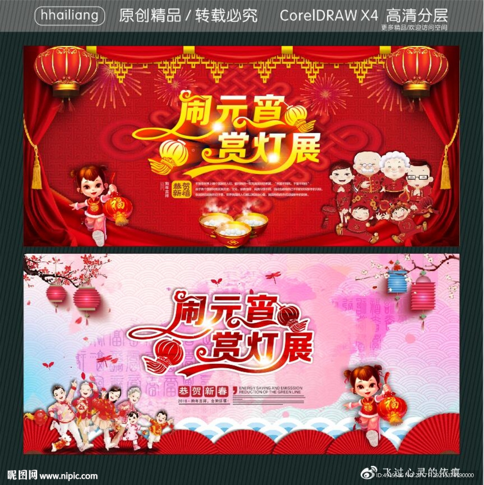闹元宵赏灯展