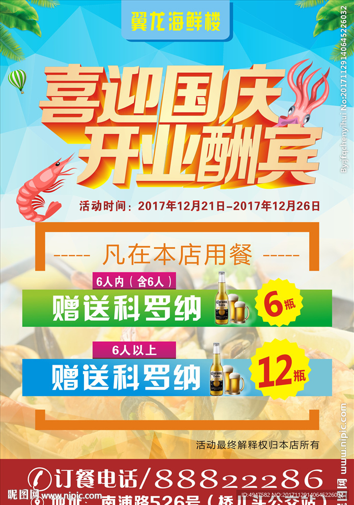 海鲜海报