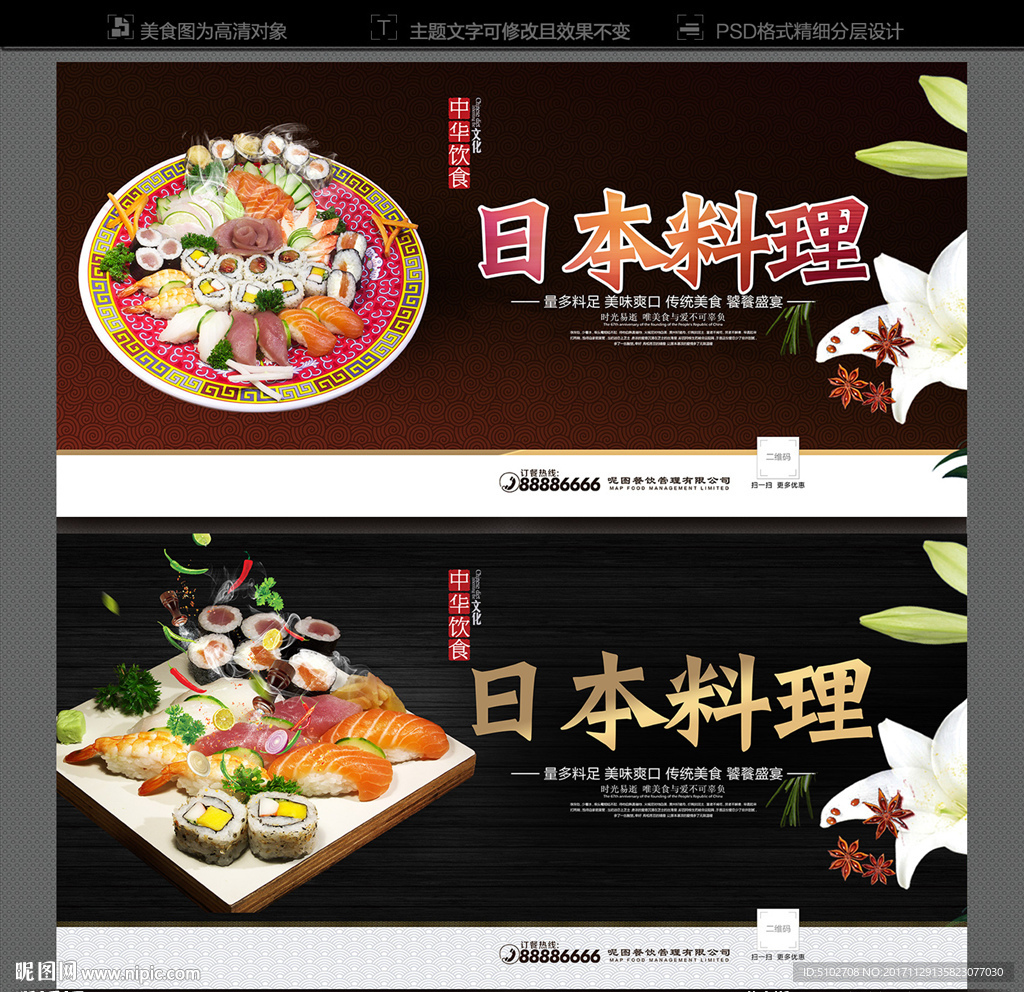 日本料理