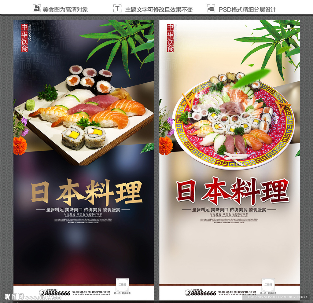 日本料理