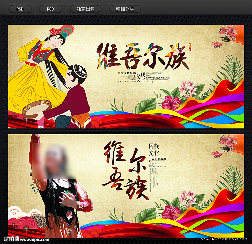 维吾尔族