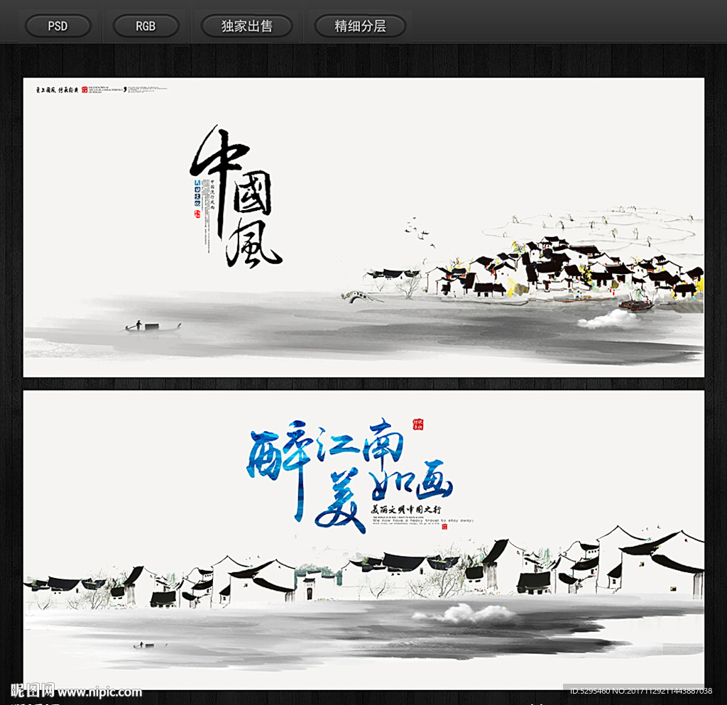 中国风展板