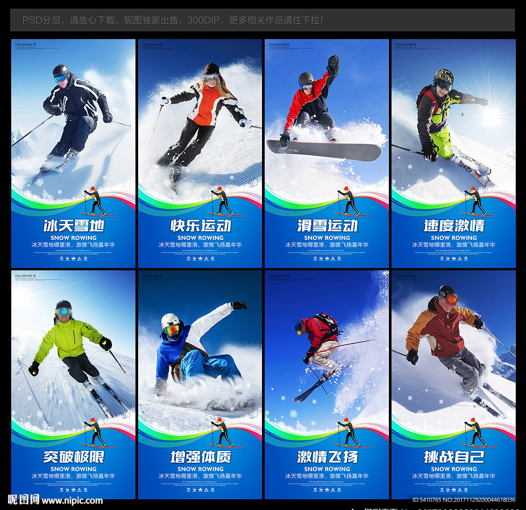 滑雪海报