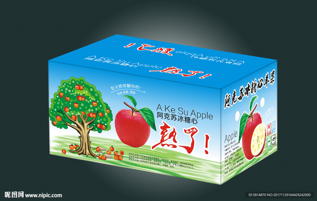 阿克苏苹果包装效果图